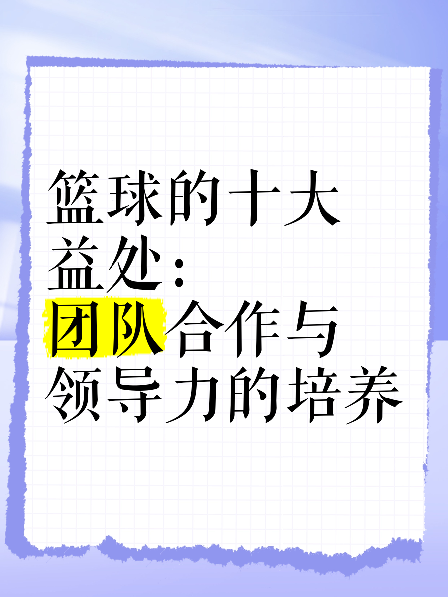 哪里可以学习到高级的篮球战术训练方法?_0